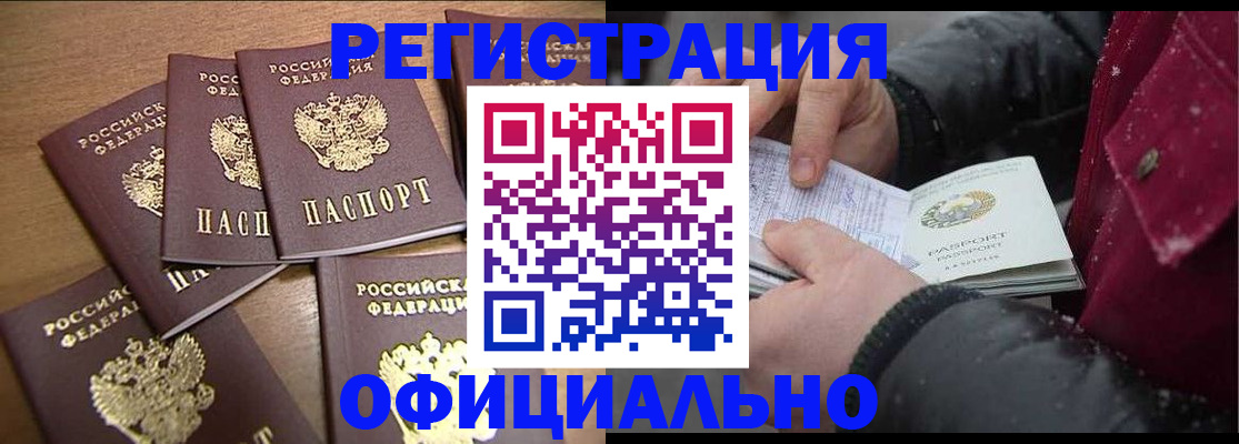 прописка регистрация в Киселёвске