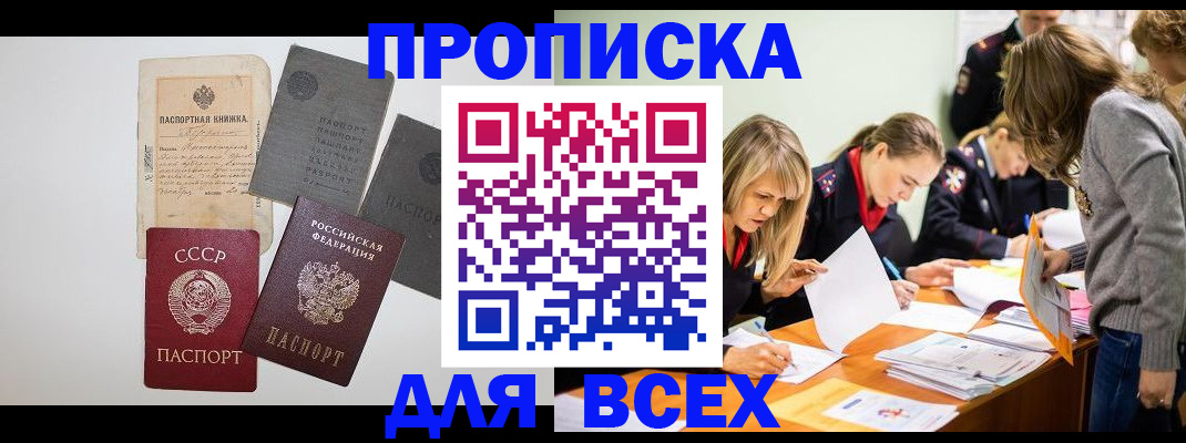 временная прописка в Киселёвске