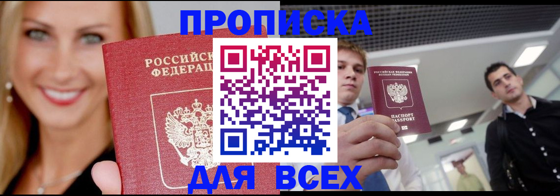 где прописаться в Киселёвске