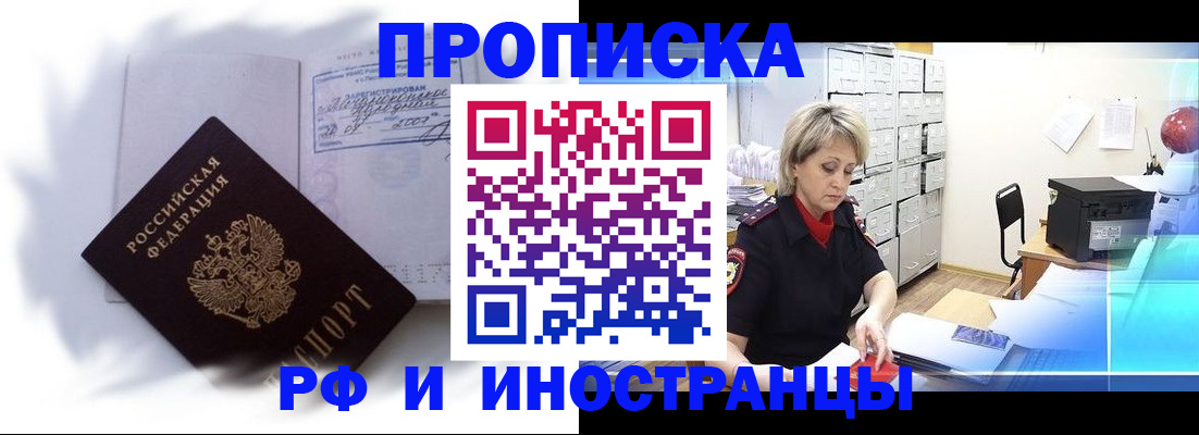 временная регистрация для школы в Киселёвске