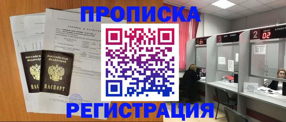 временная прописка в Киселёвске