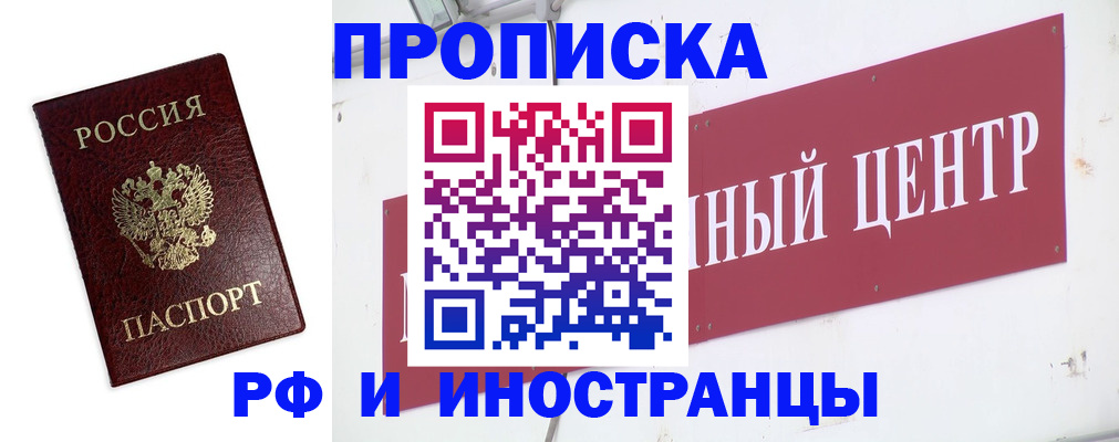 временная прописка в Киселёвске