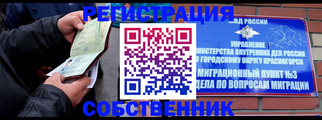 временная регистрация для школы в Киселёвске